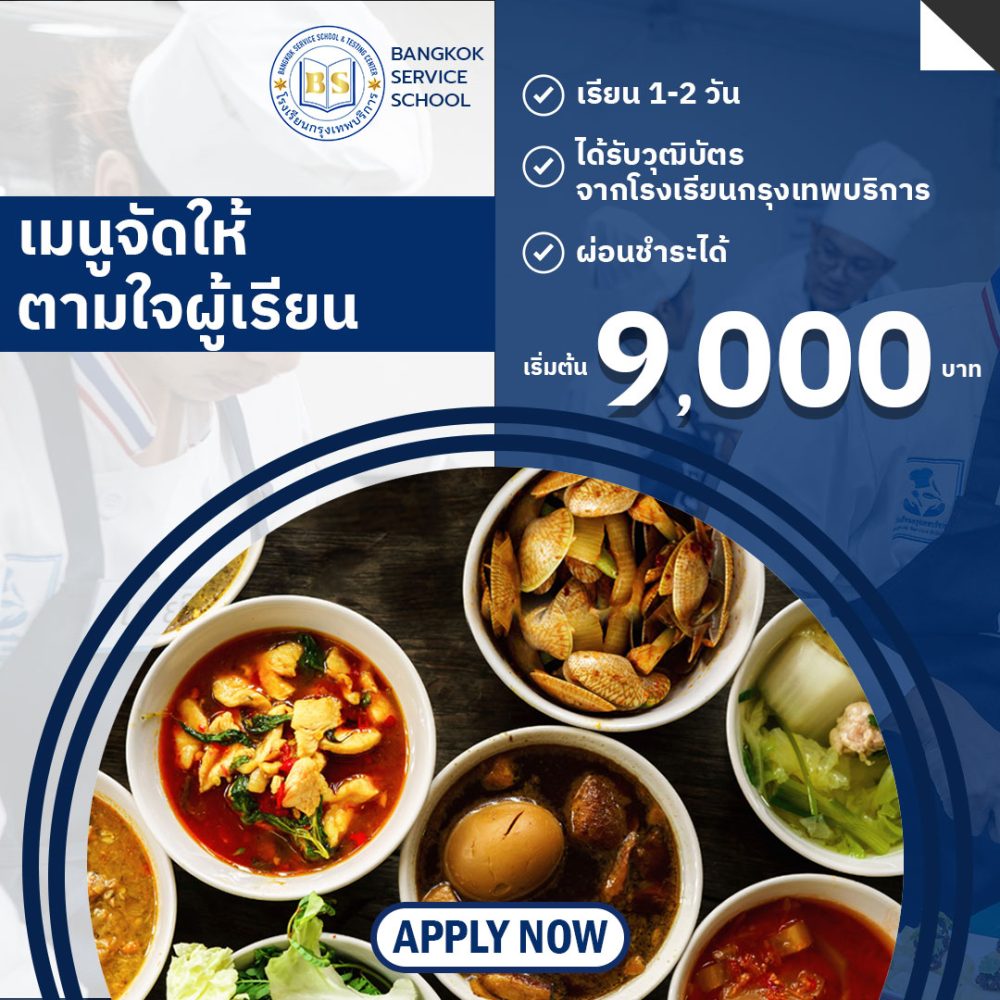 เมนูตามใจ