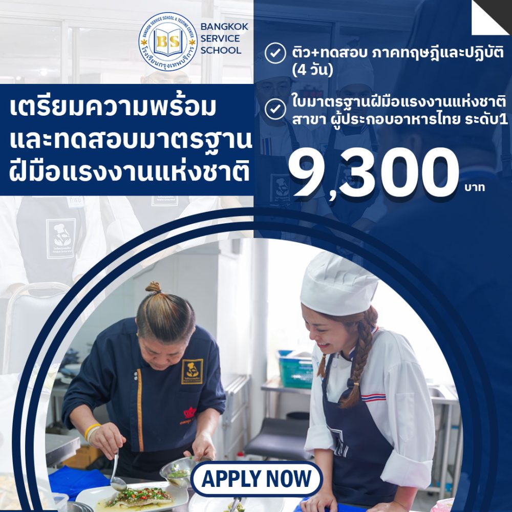 เตรียมความพร้อมและทดสอบมาตรฐาน<br/>ฝีมือแรงงานแห่งชาติ